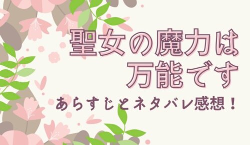 アニメ 聖女の魔力は万能です6話あらすじとネタバレ感想 息苦しさは恋かコルセットか キラキラアニメ専科